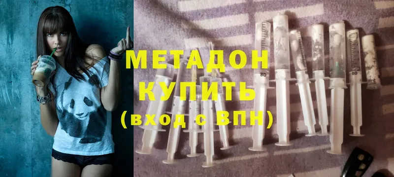 МЕТАДОН methadone  Агрыз 